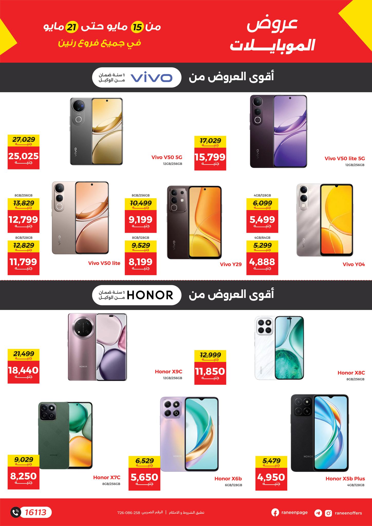 raneen offers from 15may to 21may 2025 عروض رنين من 15 مايو حتى 21 مايو 2025 صفحة رقم 3